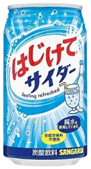 サンガリア
