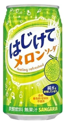 サンガリア
