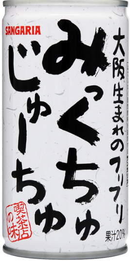 サンガリア