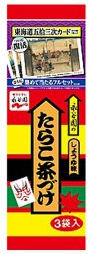 永谷園