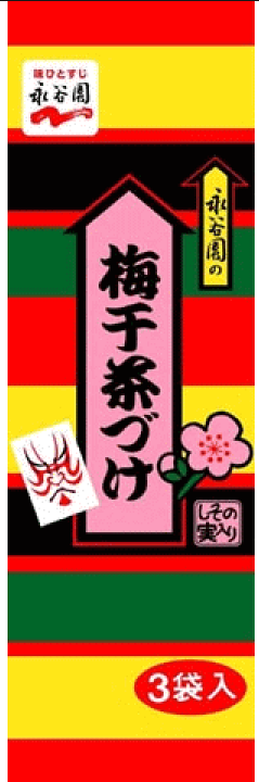 永谷園