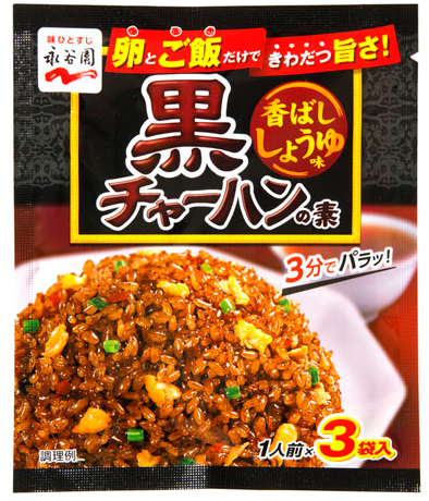 永谷園
