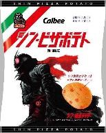 カルビー