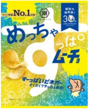 湖池屋
