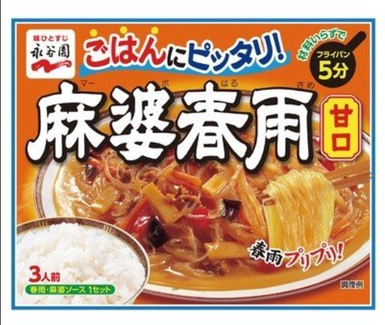 永谷園