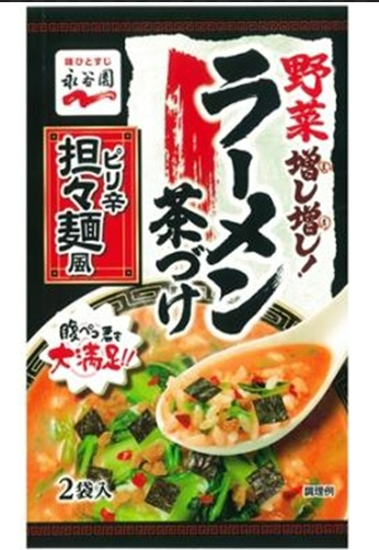 永谷園