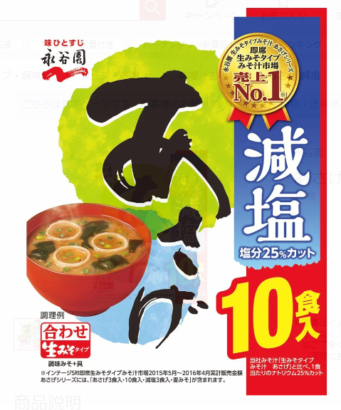 永谷園