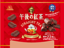 森永製菓