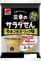 三幸製菓