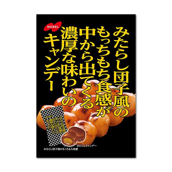 ノーベル製菓