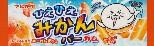 丸川製菓