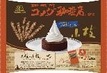 森永製菓