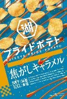 湖池屋