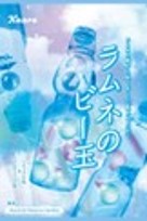 カンロ