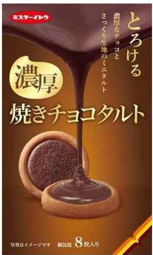 イトウ製菓