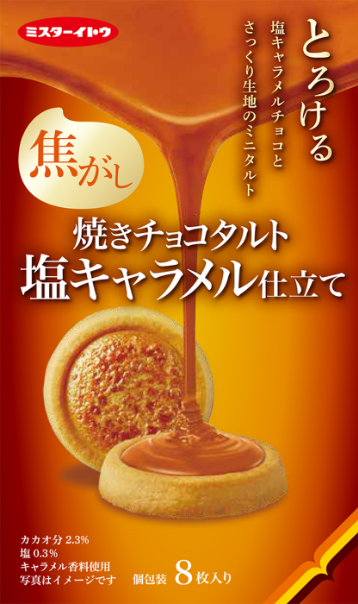 イトウ製菓