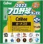 カルビー