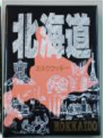 若尾製菓