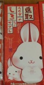 若尾製菓