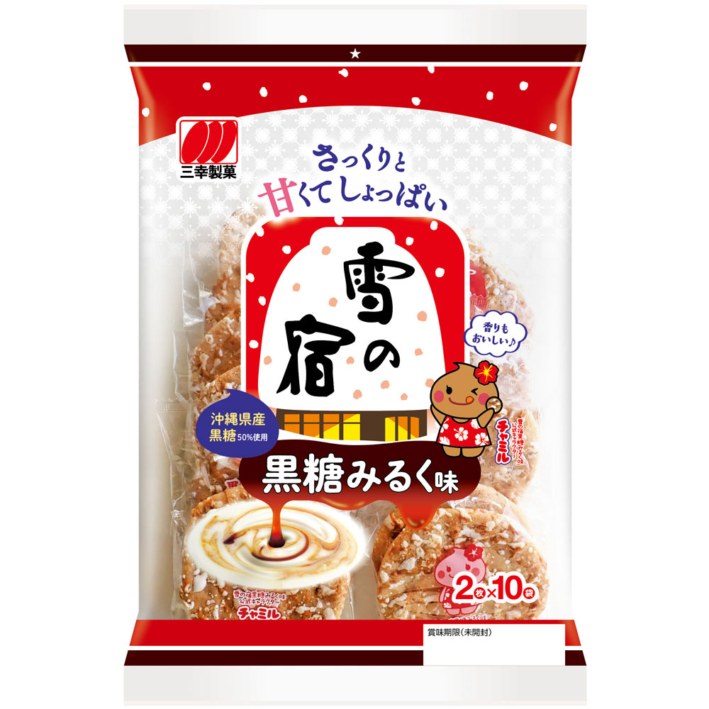 三幸製菓