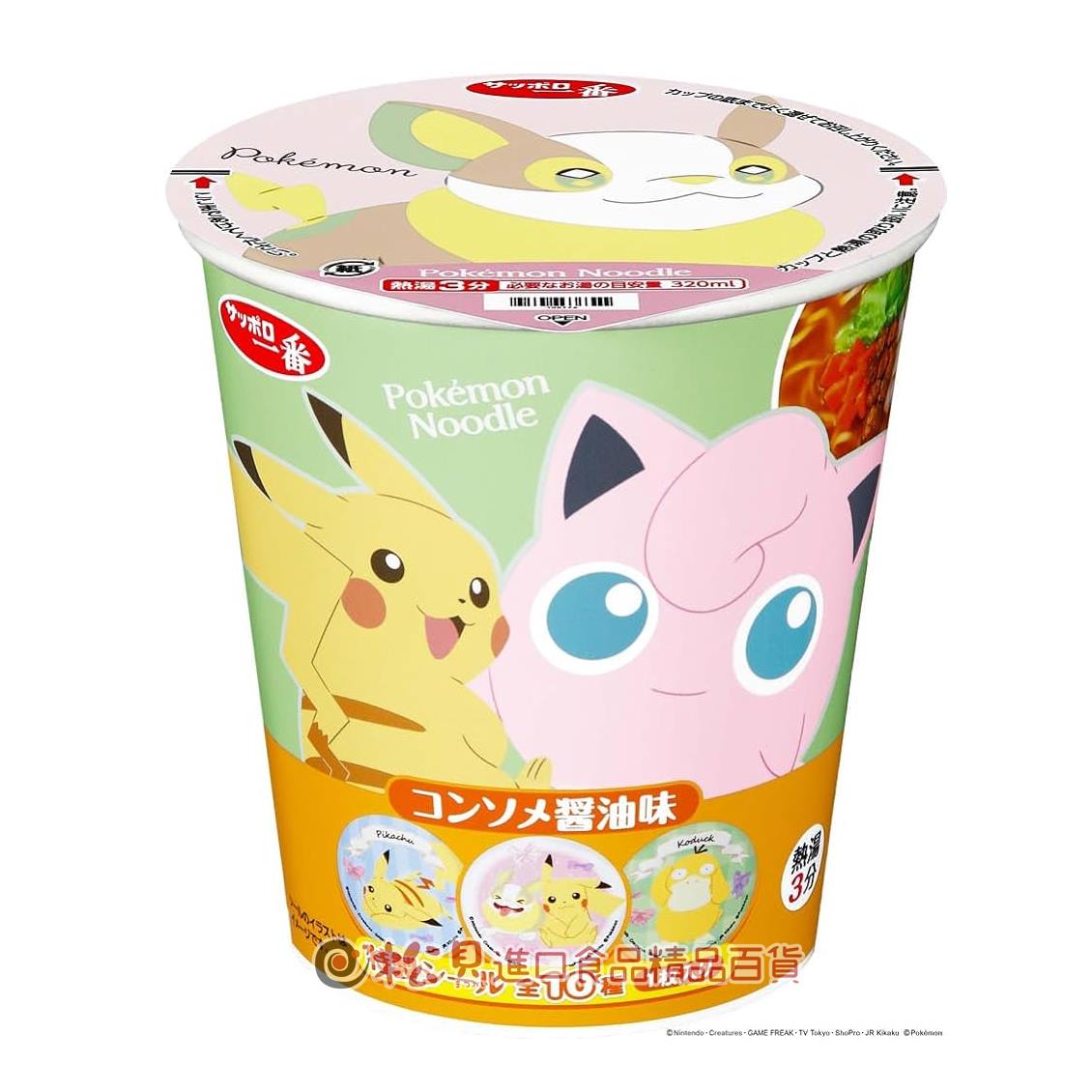 サンヨー食品