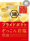 湖池屋