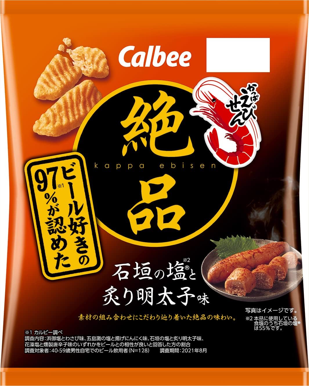 カルビー