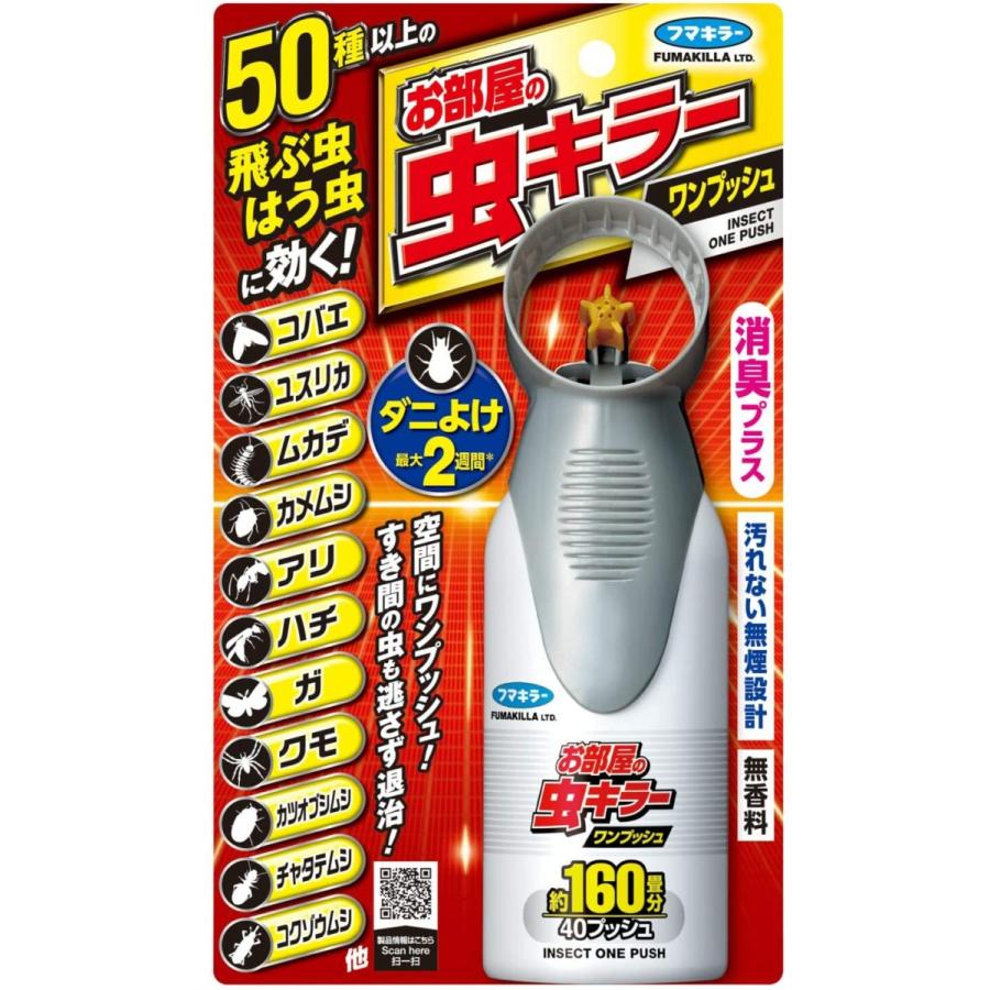 フマキラー