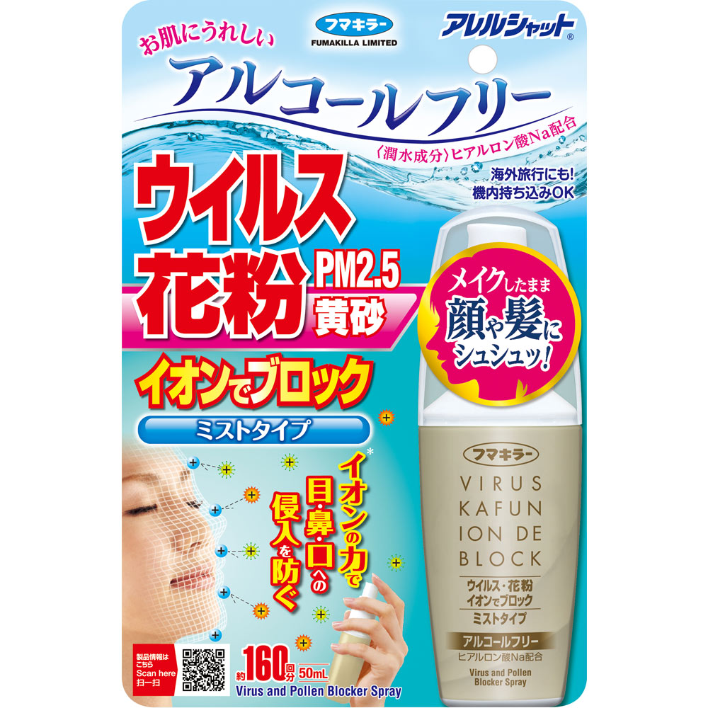 フマキラー