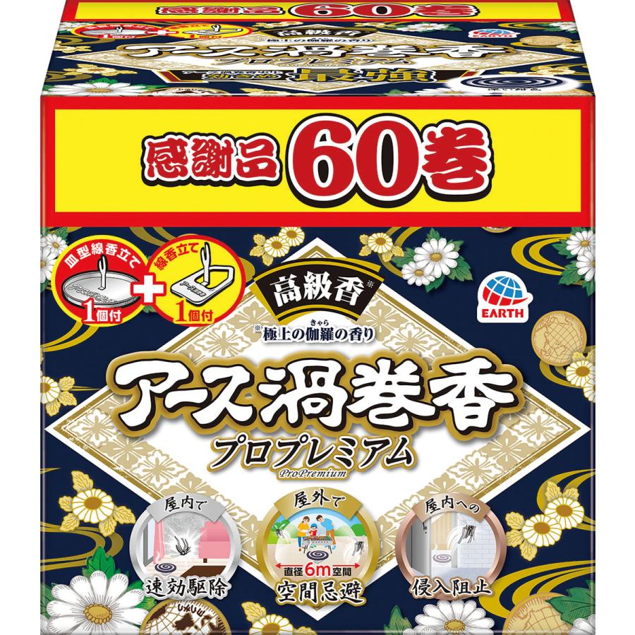 アース製薬