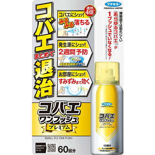 フマキラー