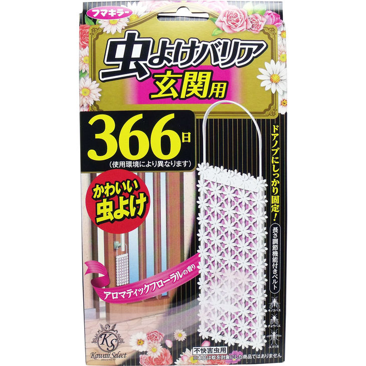フマキラー