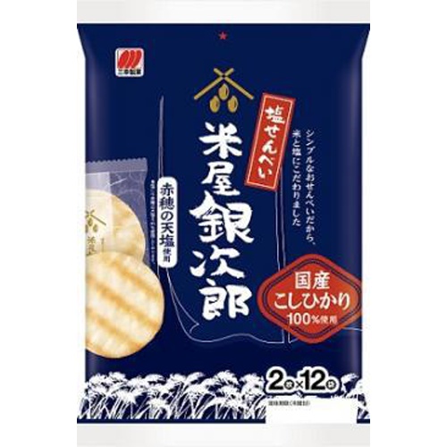 三幸製菓