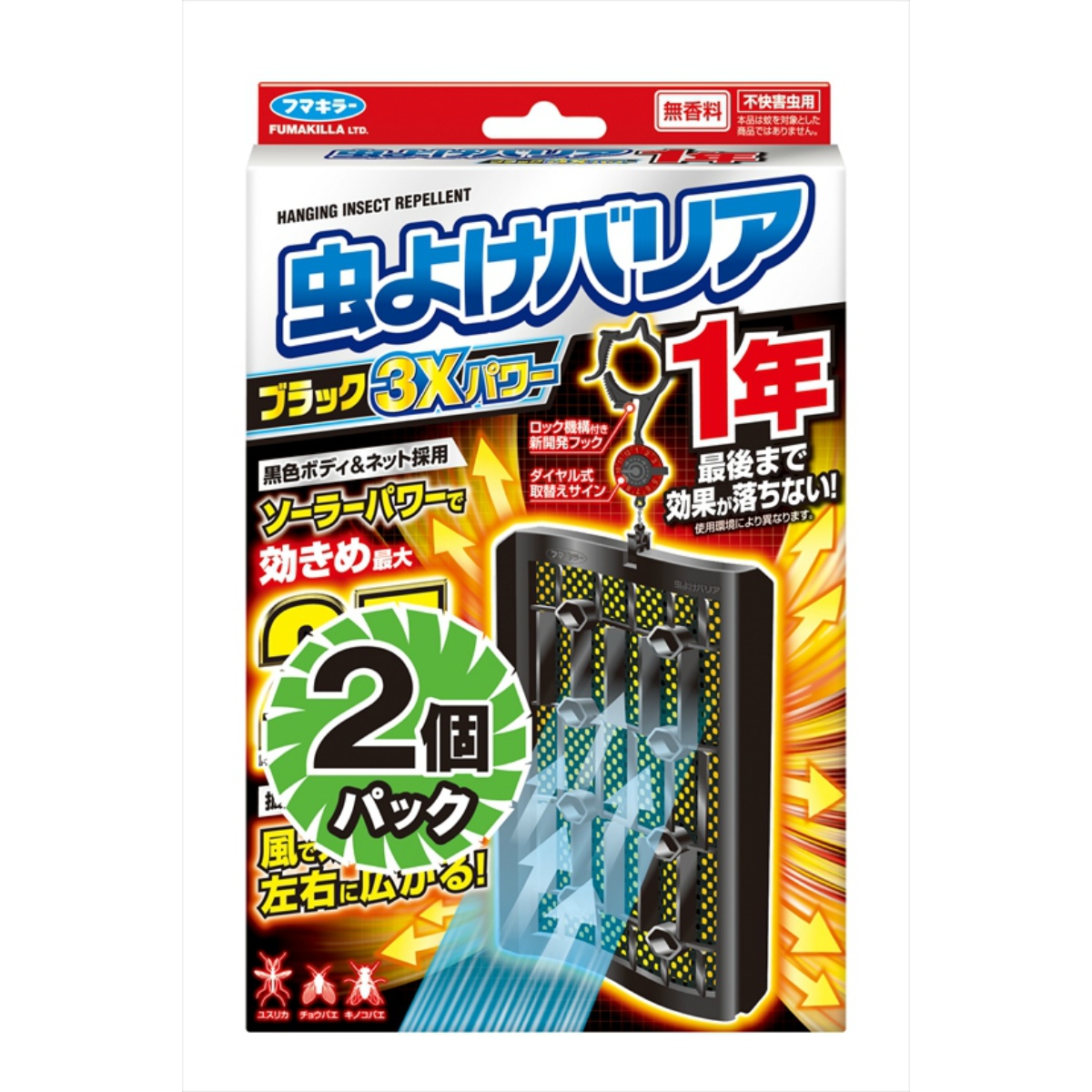 フマキラー
