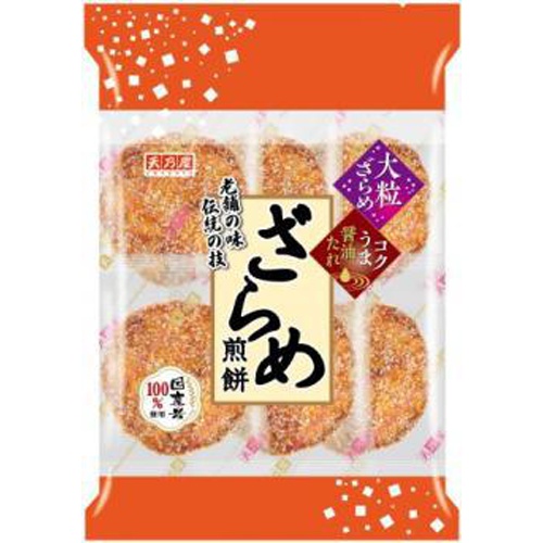 天乃屋