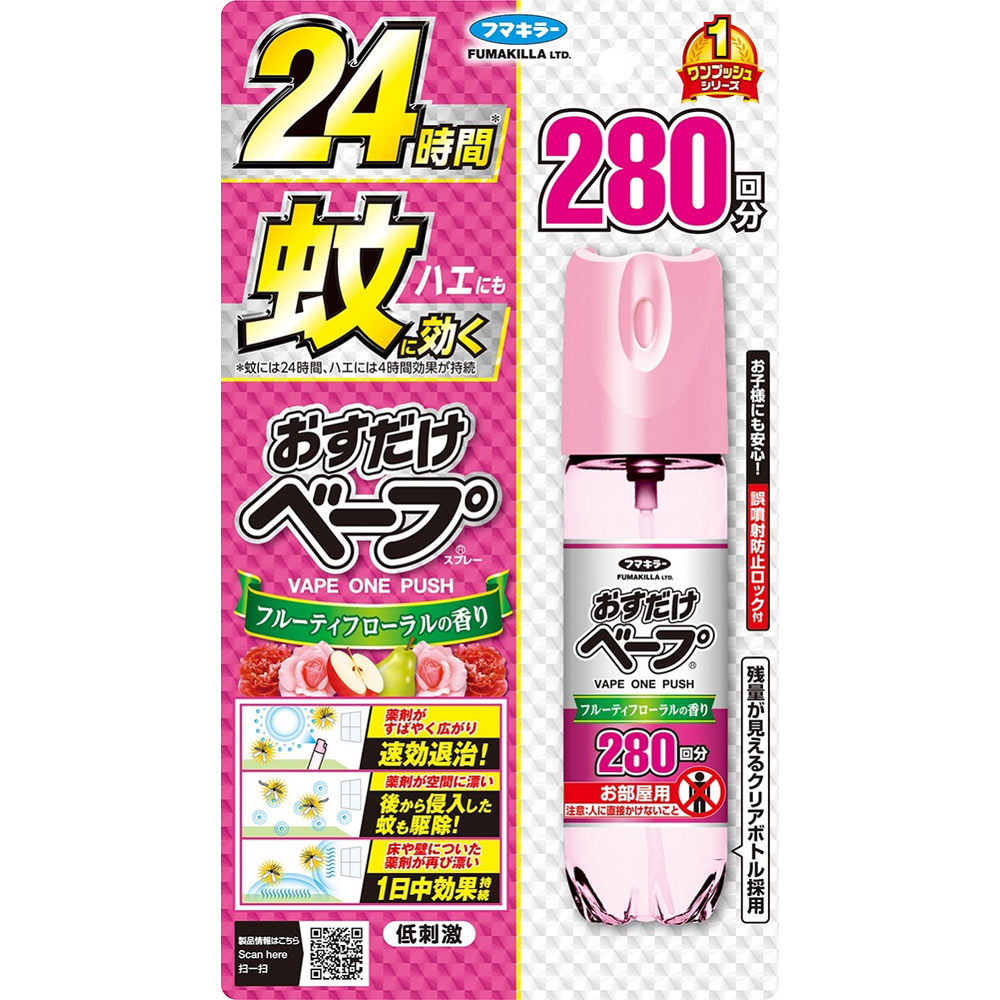 フマキラー