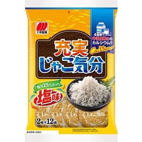 三幸製菓