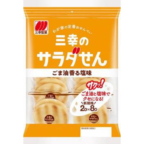 三幸製菓