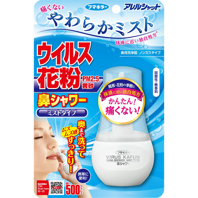 フマキラー