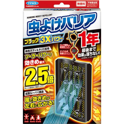 フマキラー