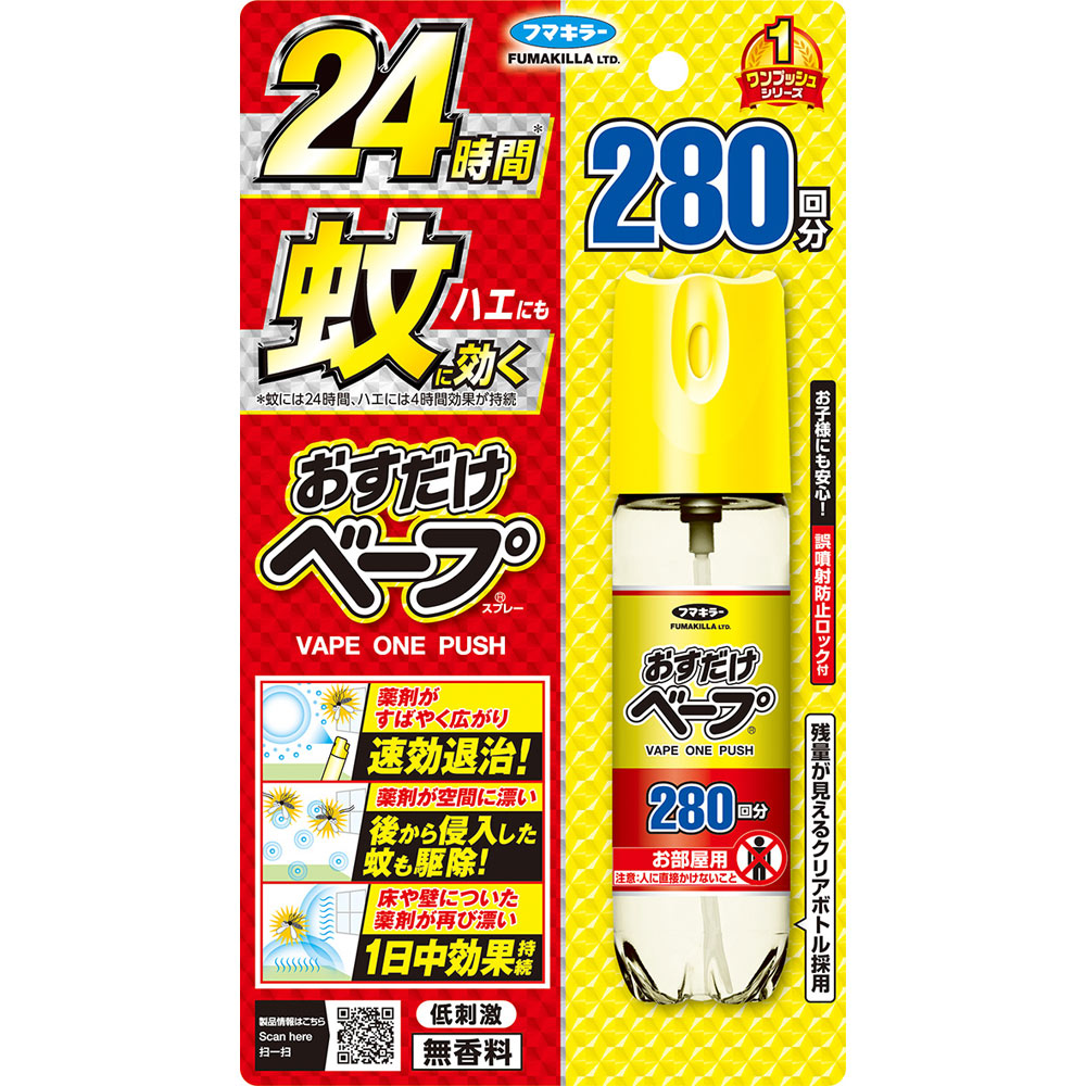 フマキラー