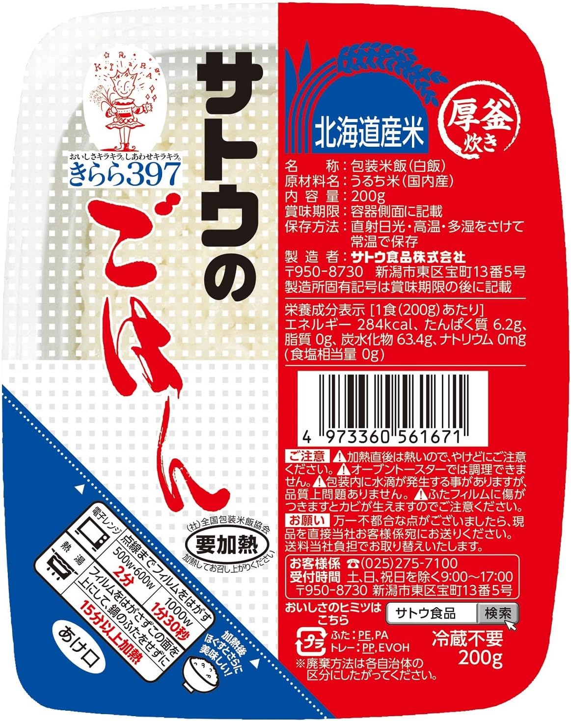 サトウ食品
