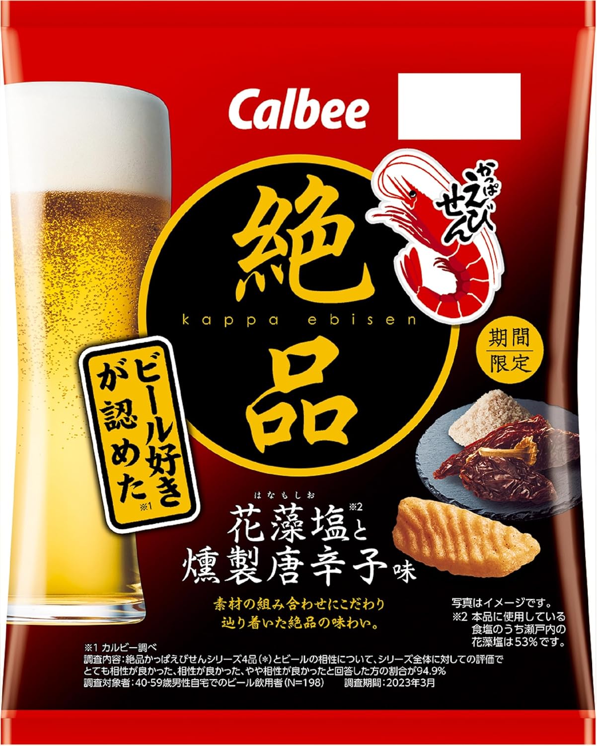 カルビー