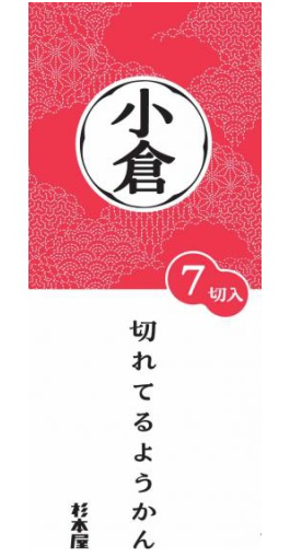 杉本屋製菓