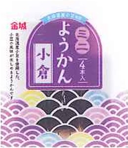 金城製菓