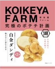 湖池屋