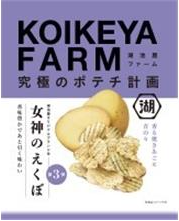 湖池屋