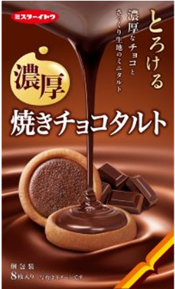 イトウ製菓