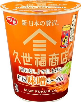 サッポロ一番