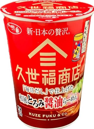 サッポロ一番